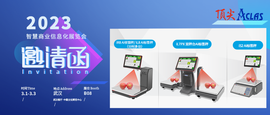 Ebpay物流邀您相约武汉智慧商业信息化展览会