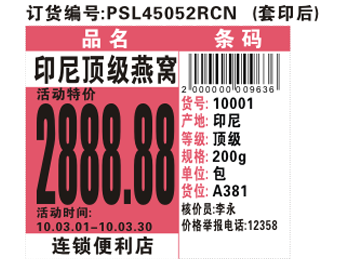 货架标价签纸